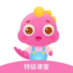 特級課堂