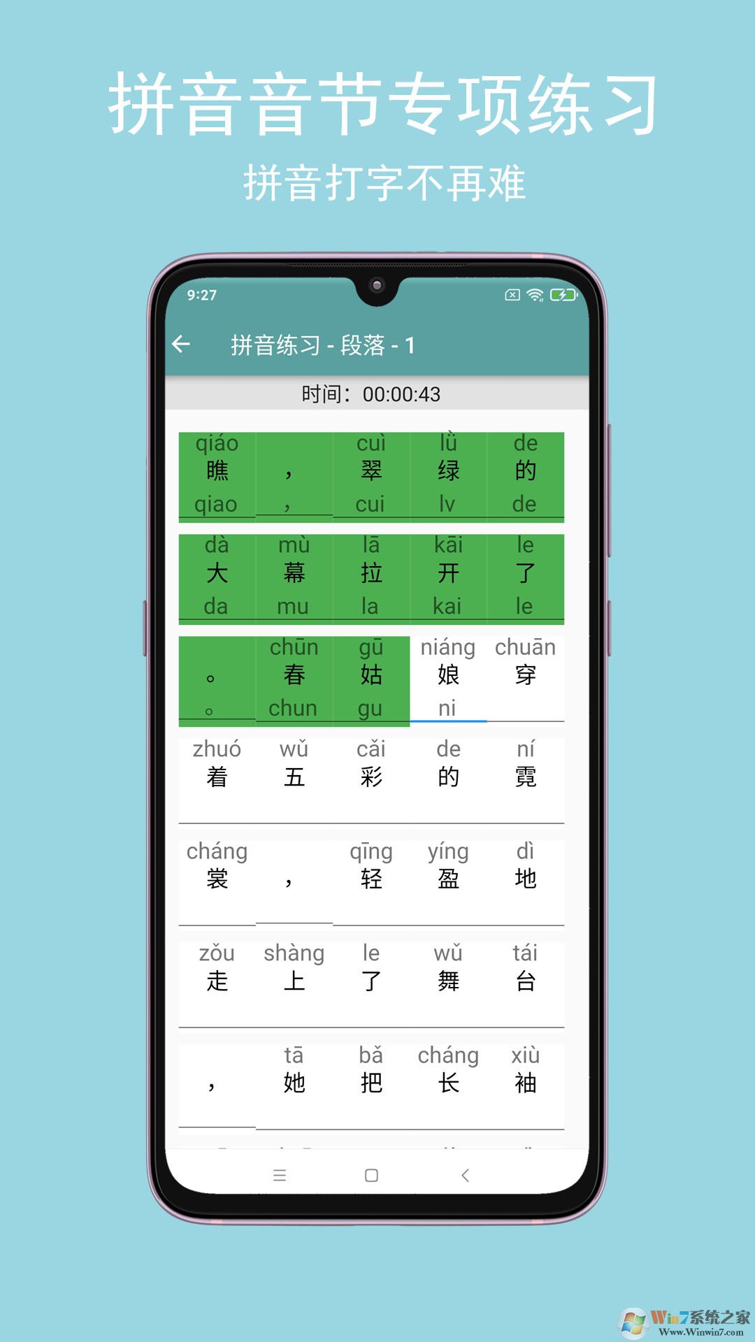 只語打字訓練軟件