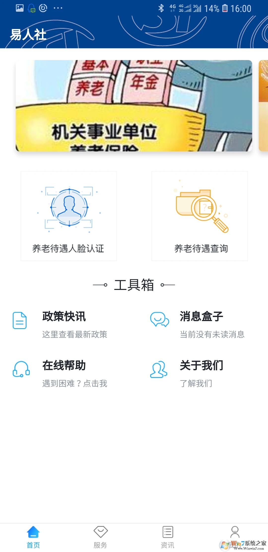 易人社系統