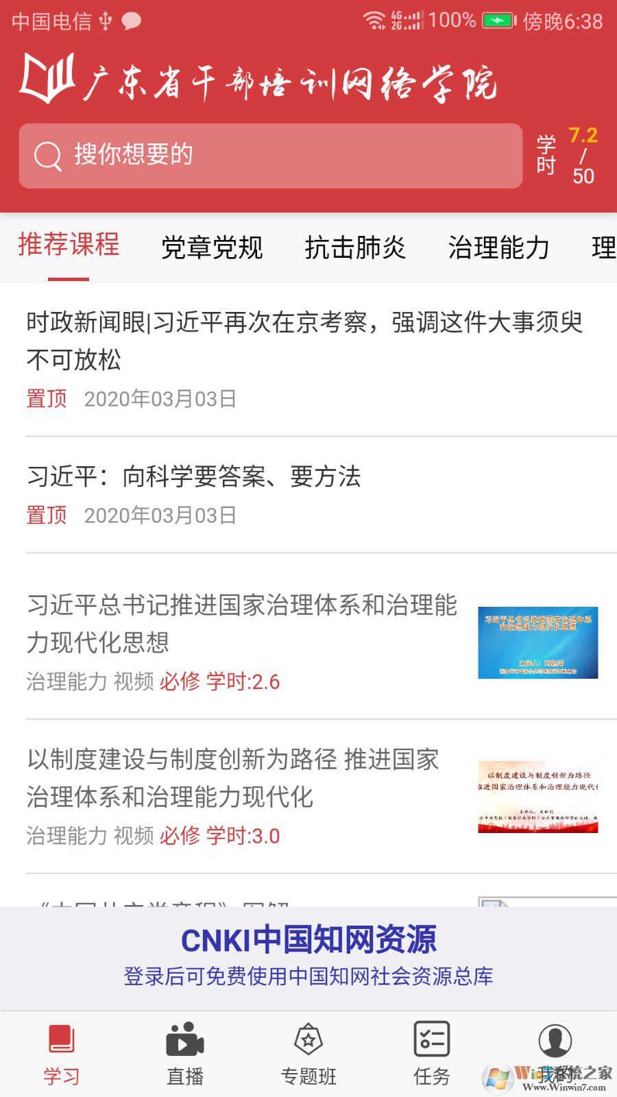 廣東省干部培訓(xùn)網(wǎng)絡(luò)學(xué)院手機版