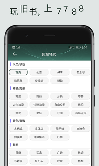 7788舊書網app