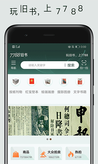 7788舊書網app