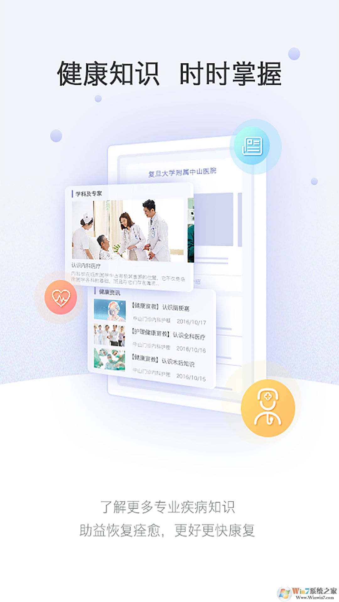 中山博愛醫院