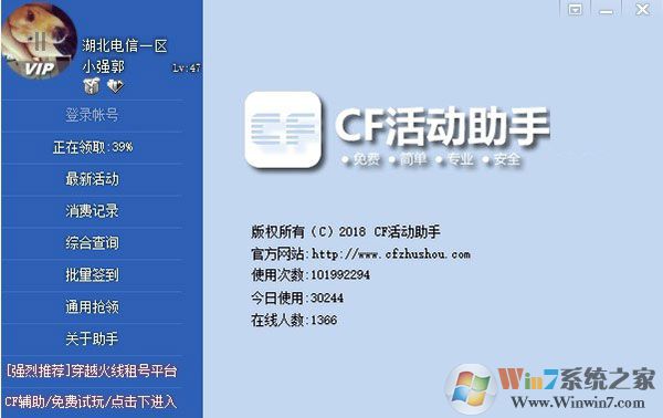 cf活動助手一鍵領取福利助手 v2023免費最新版