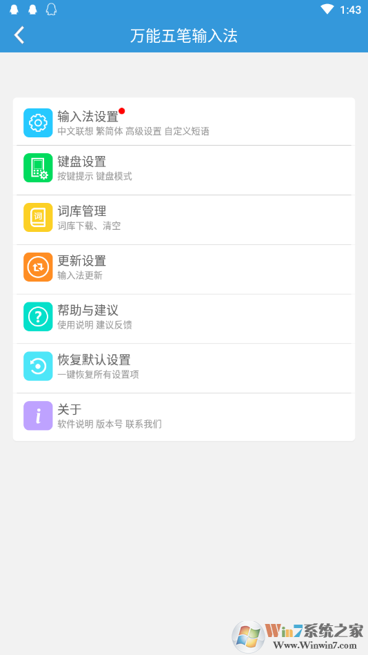 萬能五筆輸入法手機版