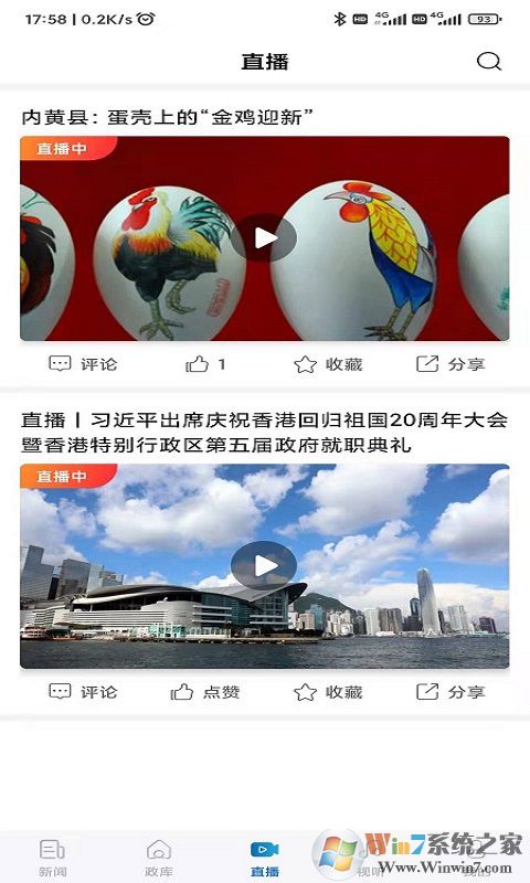 河南日報APP