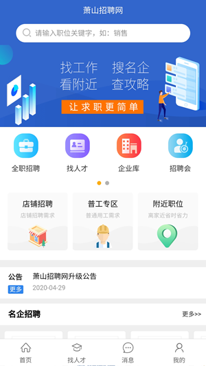 蕭山招聘網