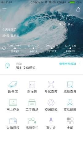 工大助手湖南工業大學