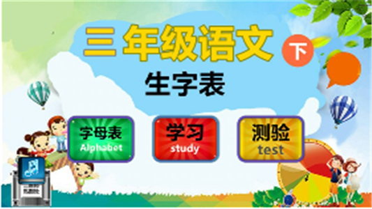 三年級語文下生字表