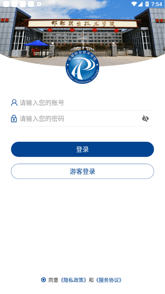 邯鄲職業技術學院