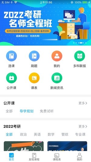 文登考研網校