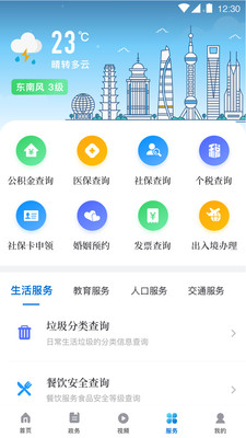 上海楊浦生活服務平臺