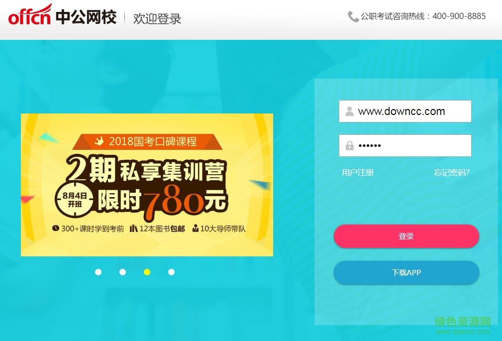 中業(yè)網校聽課登陸