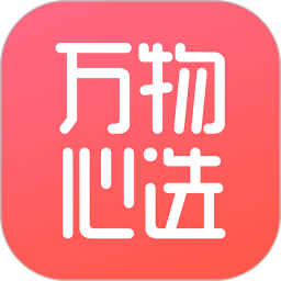 萬物心選電商平臺(tái)