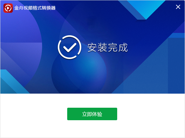 金舟視頻格式轉換器免費版 金舟視頻格式轉換器破解版下載