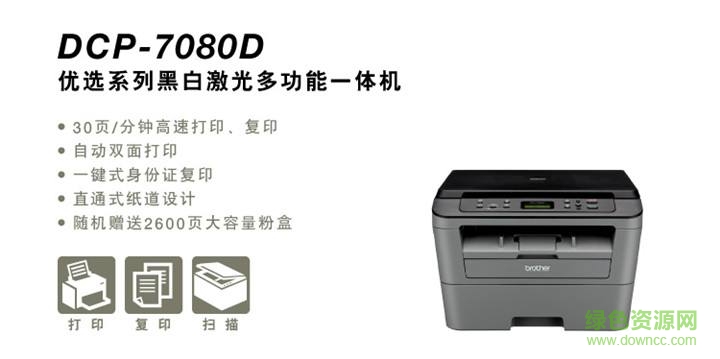 brotherdcp7080d驅動