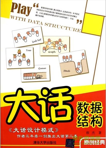 大話數據結構pdf