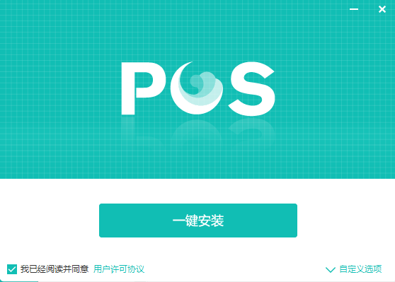 易商云pos終端系統