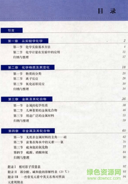 高中化學必修一電子書
