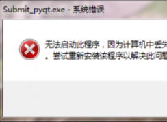 魔獸世界更新之后出現計算機丟失api-ms-win-core-com-l1-1-0.dll如何解決？