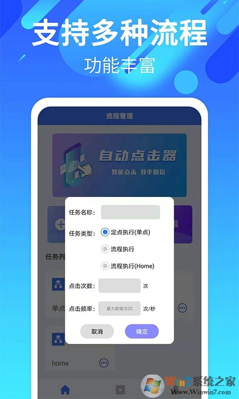 自動點擊連點APP