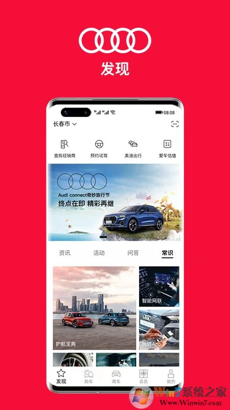 一汽奧迪手機(jī)客戶端