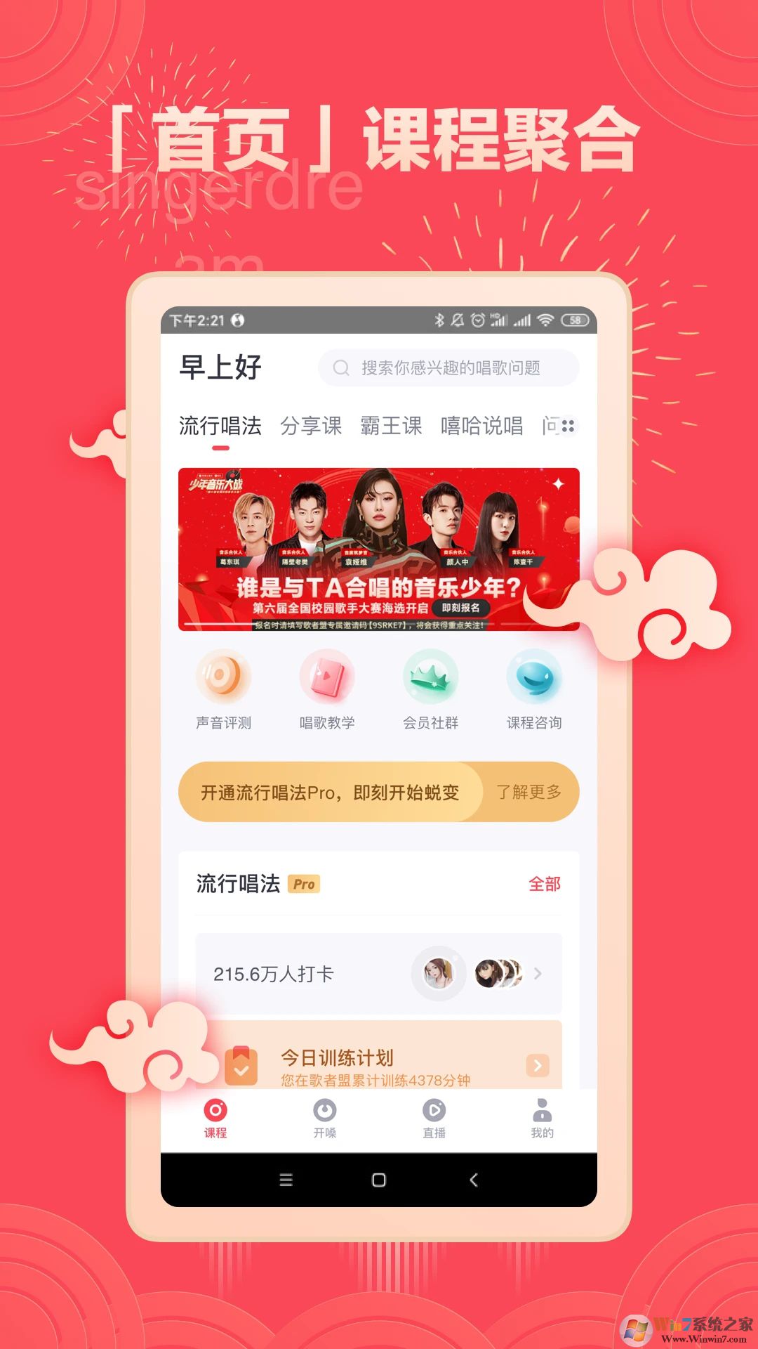 歌者盟學唱歌軟件