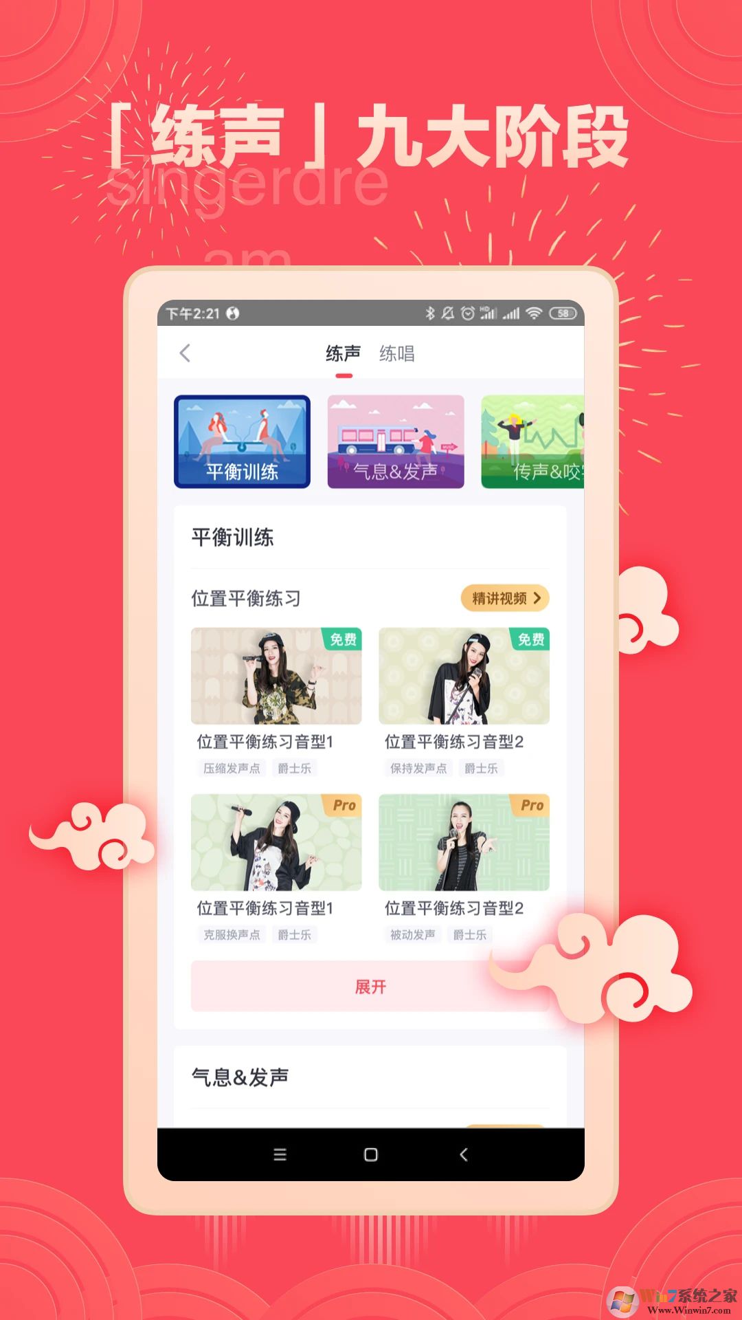 歌者盟學唱歌軟件
