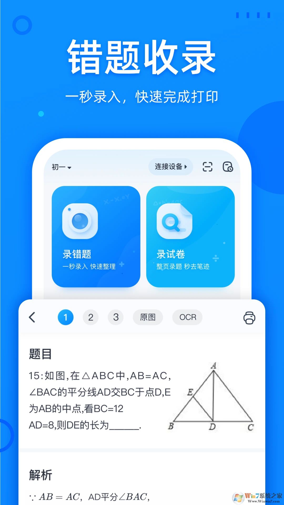 喵喵錯(cuò)題安卓下載
