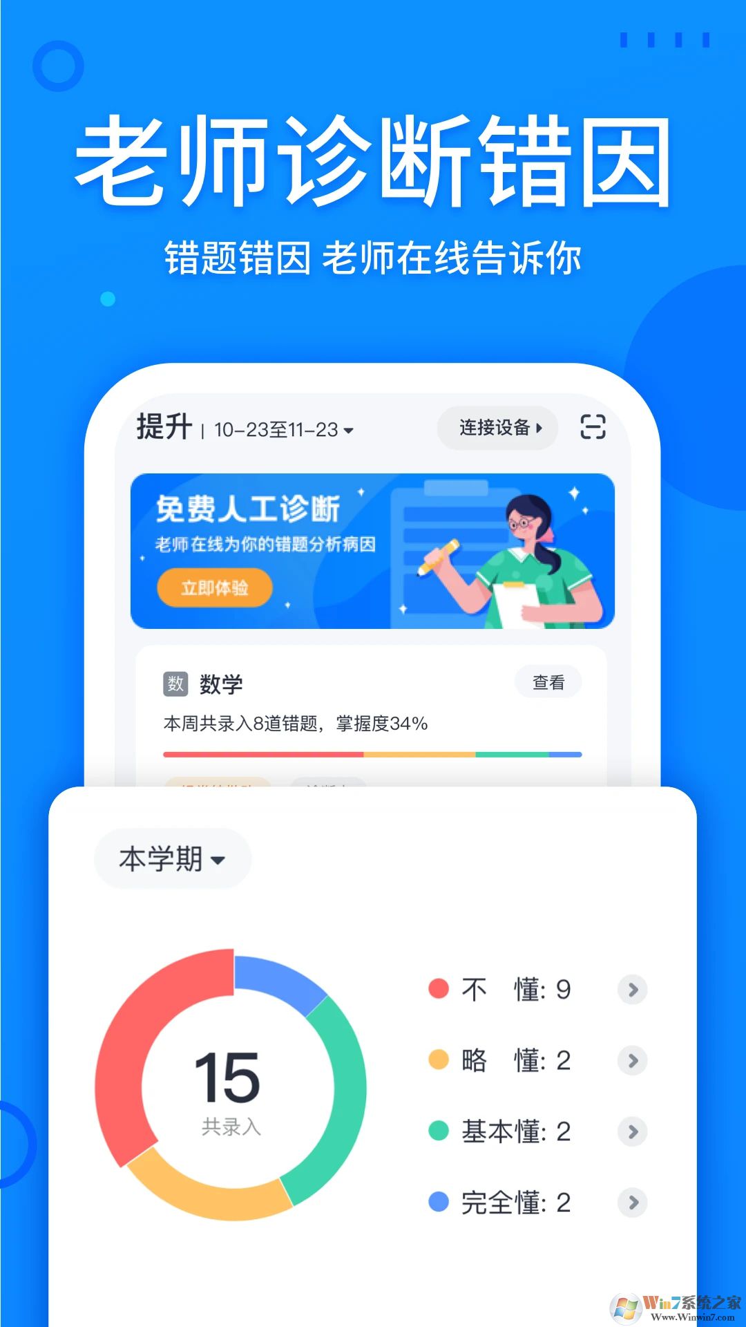 喵喵錯(cuò)題安卓下載