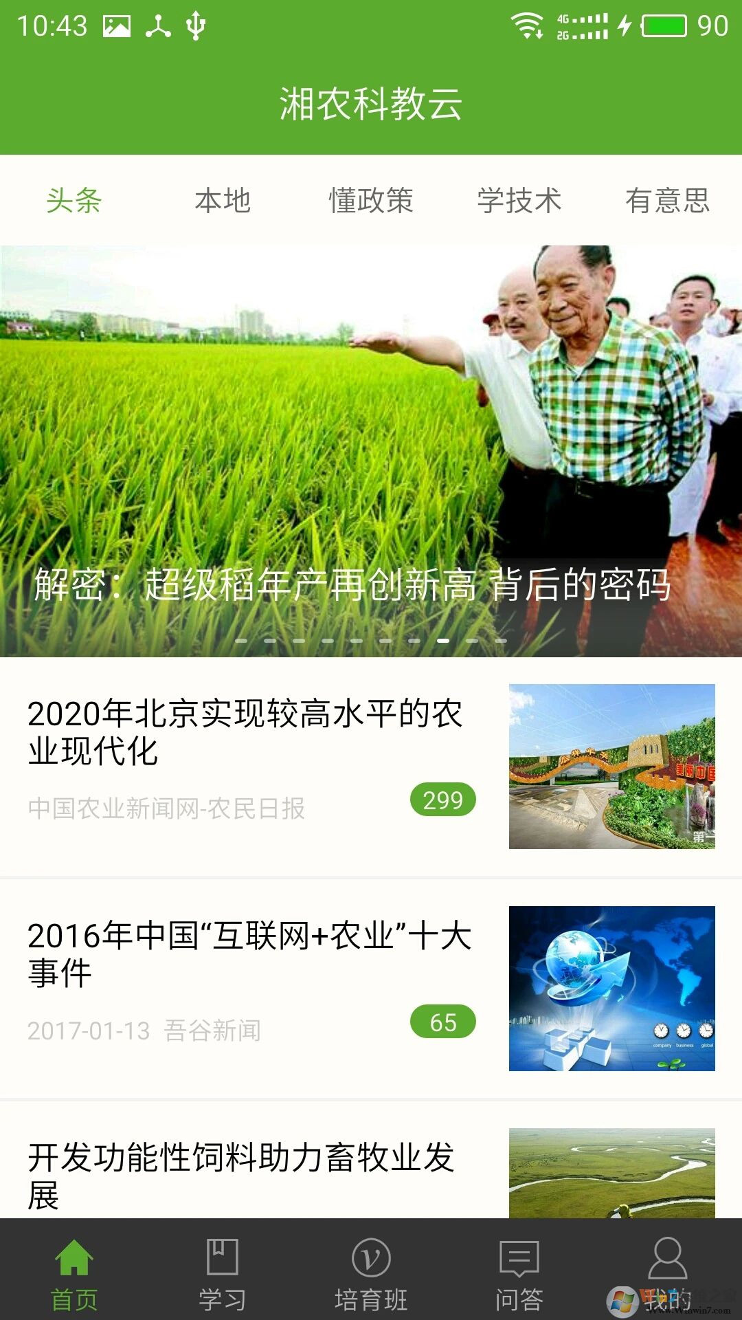 湘農科教云