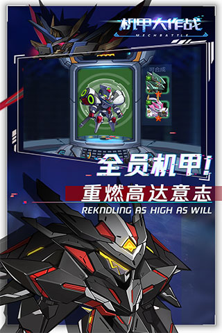 機甲大作戰破解版