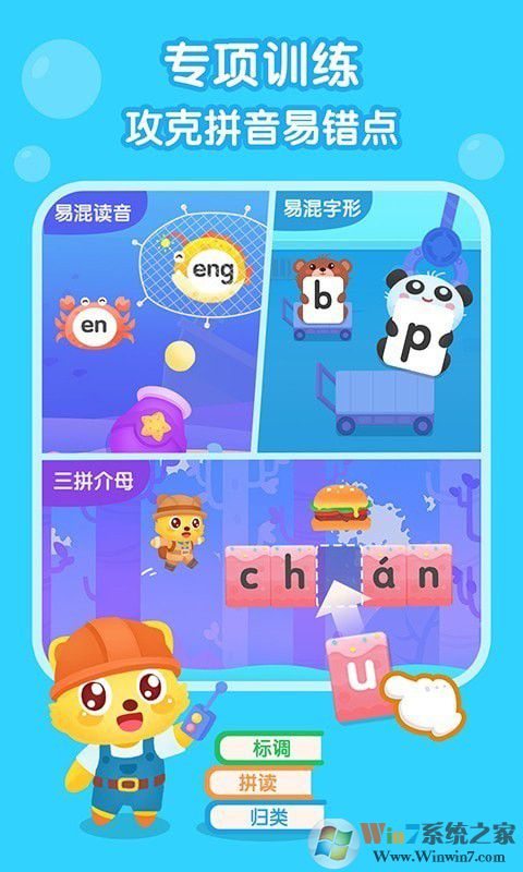 貓小帥拼音app