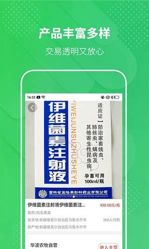 華凌農牧app