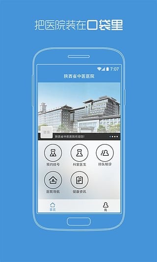 陜西省中醫醫院