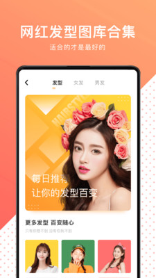 換發型測臉型