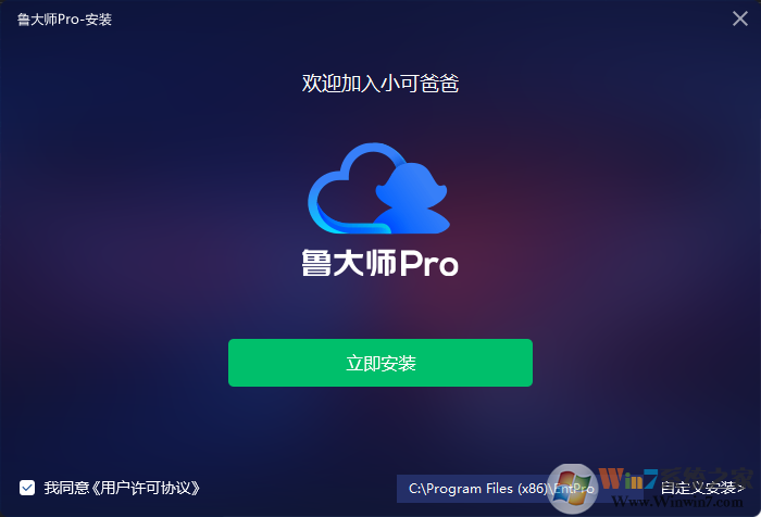 魯大師Pro專業版