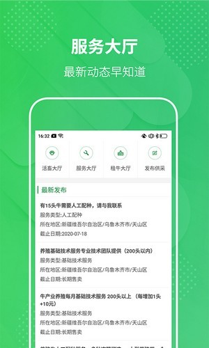 華凌農牧