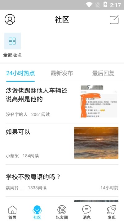 陽光論壇網