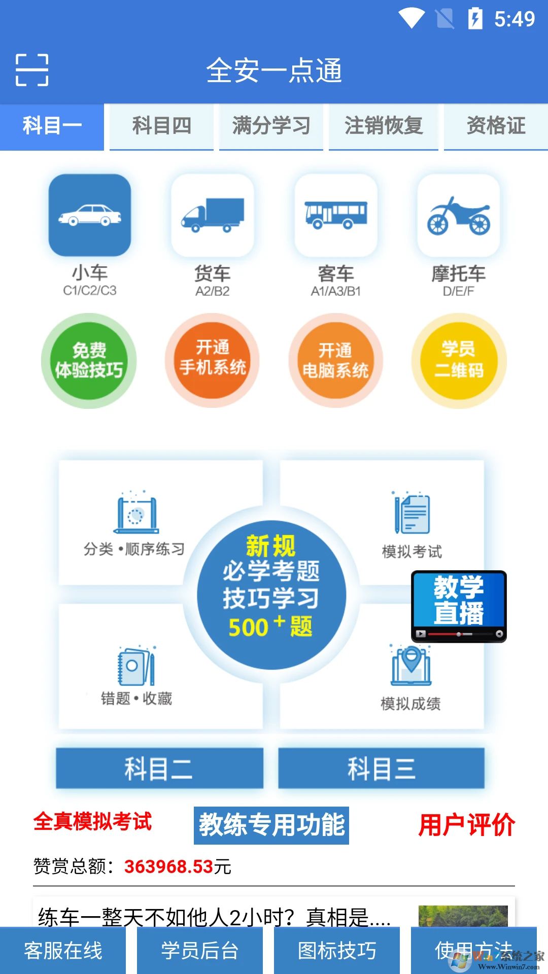 全安一點通(駕考軟件)