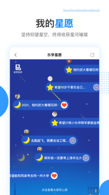 樂學高考APP