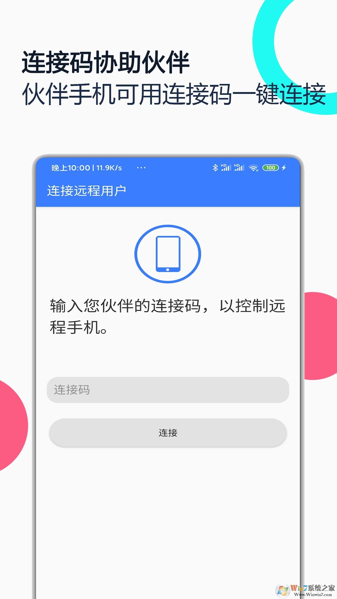手機遠程協助控制APP