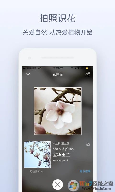 花伴侶APP(植物識(shí)別)