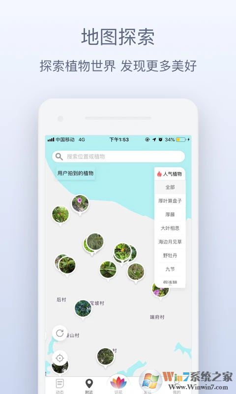 花伴侶APP(植物識(shí)別)