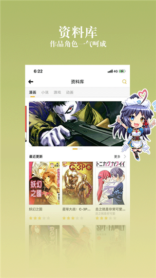 動漫之家社區版