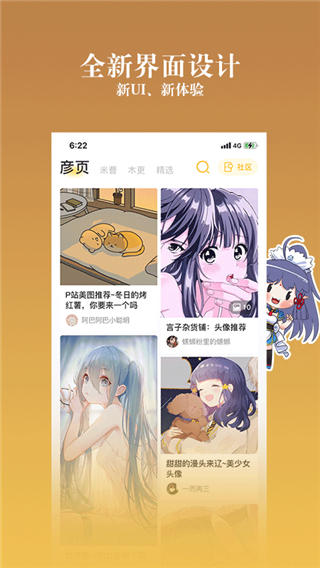 動漫之家社區版