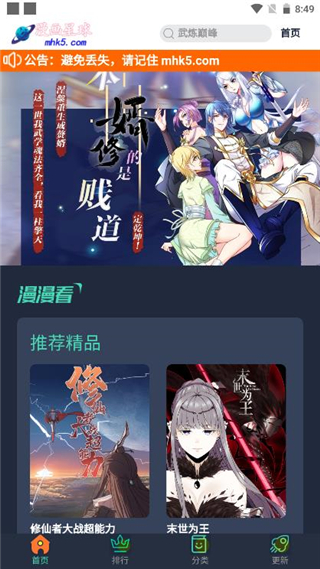 漫畫(huà)星球破解版
