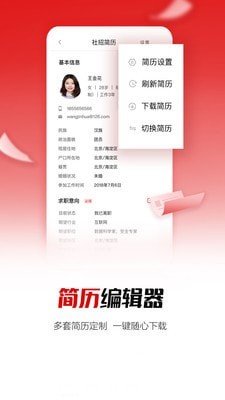 國聘官方版