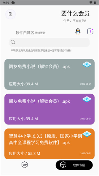 要什么會員