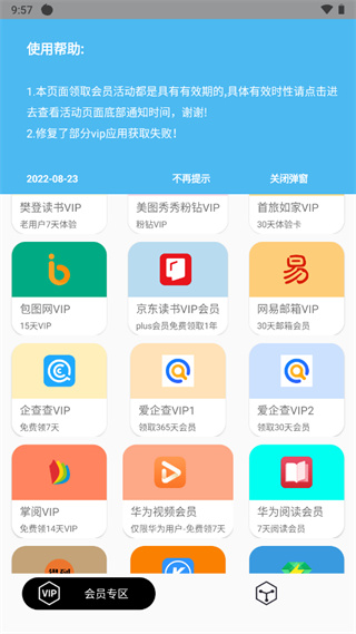 要什么會員